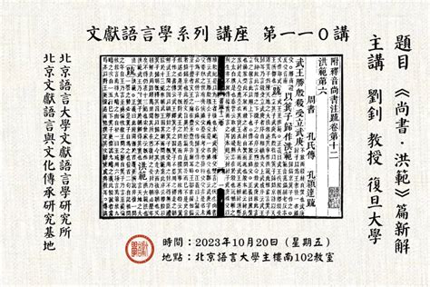 尚書 洪範